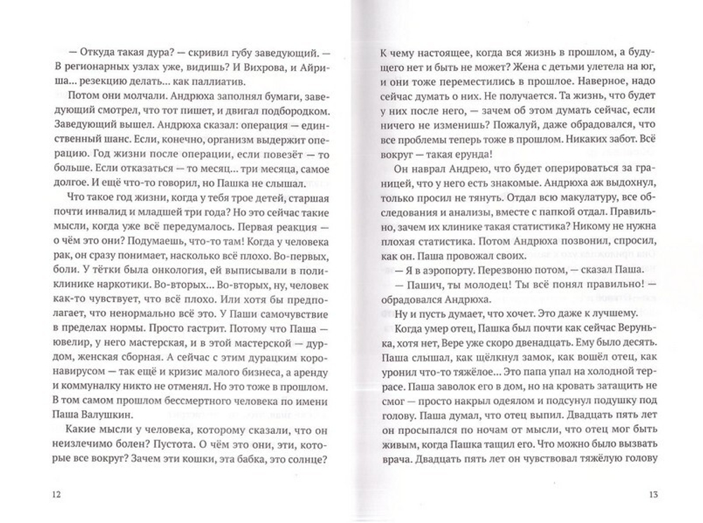 Homo immortalis. Человек бессемертный. Ирина Ким