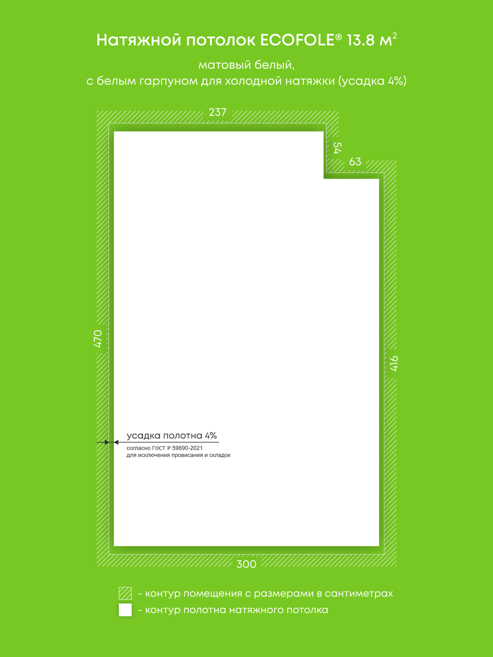 Матовый натяжной потолок 13.8 м2