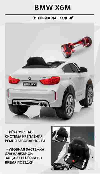 Детский электромобиль "BMW X6M" JJ2199 12V,черный