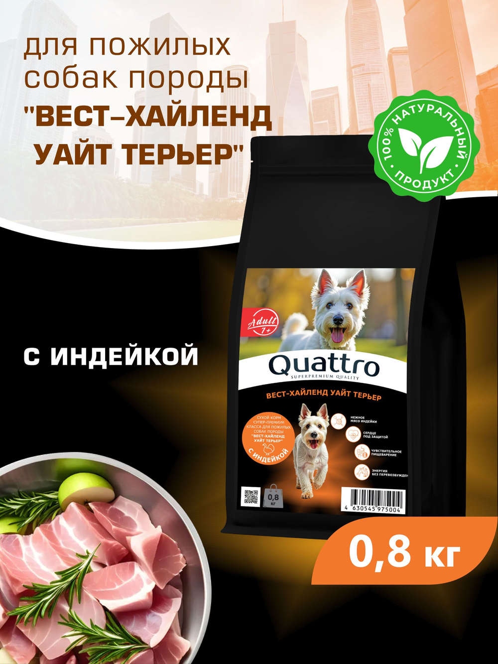Корм сухой для пожилых собак породы Вест-хайленд уайт терьер старше 7 лет, с индейкой, 800 гр, QUATTRO