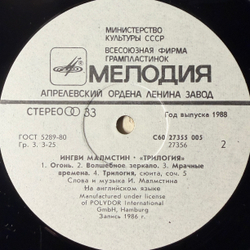 Виниловая пластинка Ингви Малмстин - Трилогия (Мелодия) LP