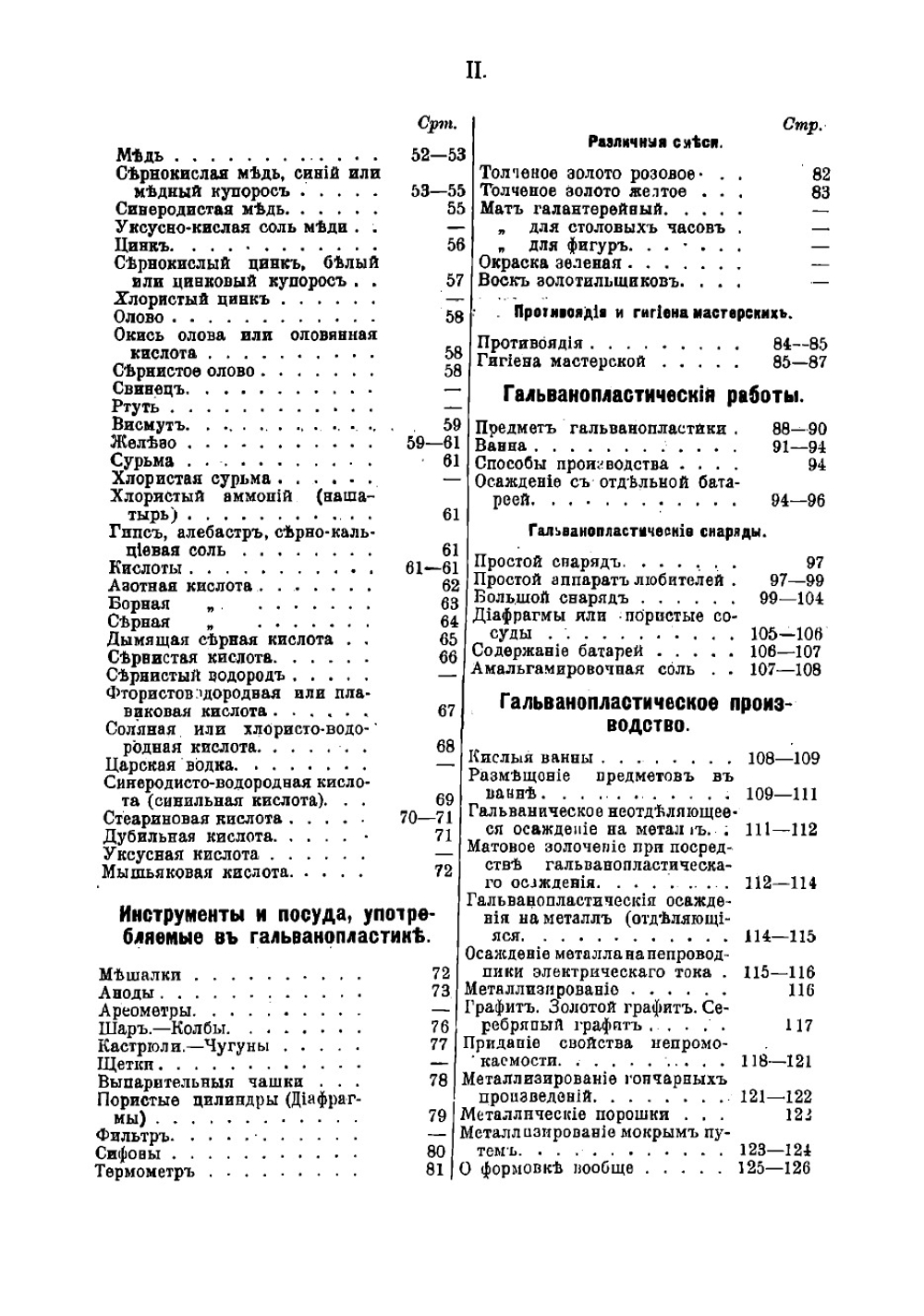 Гальванопластика и электрохимия | Розелер Альфред