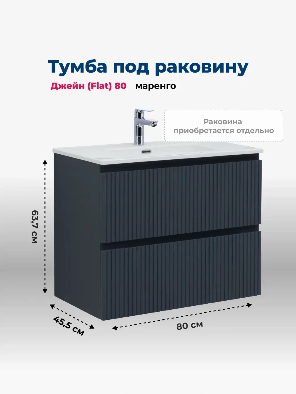 Тумба с раковиной Aquanet Джейн (Flat) 80 маренго