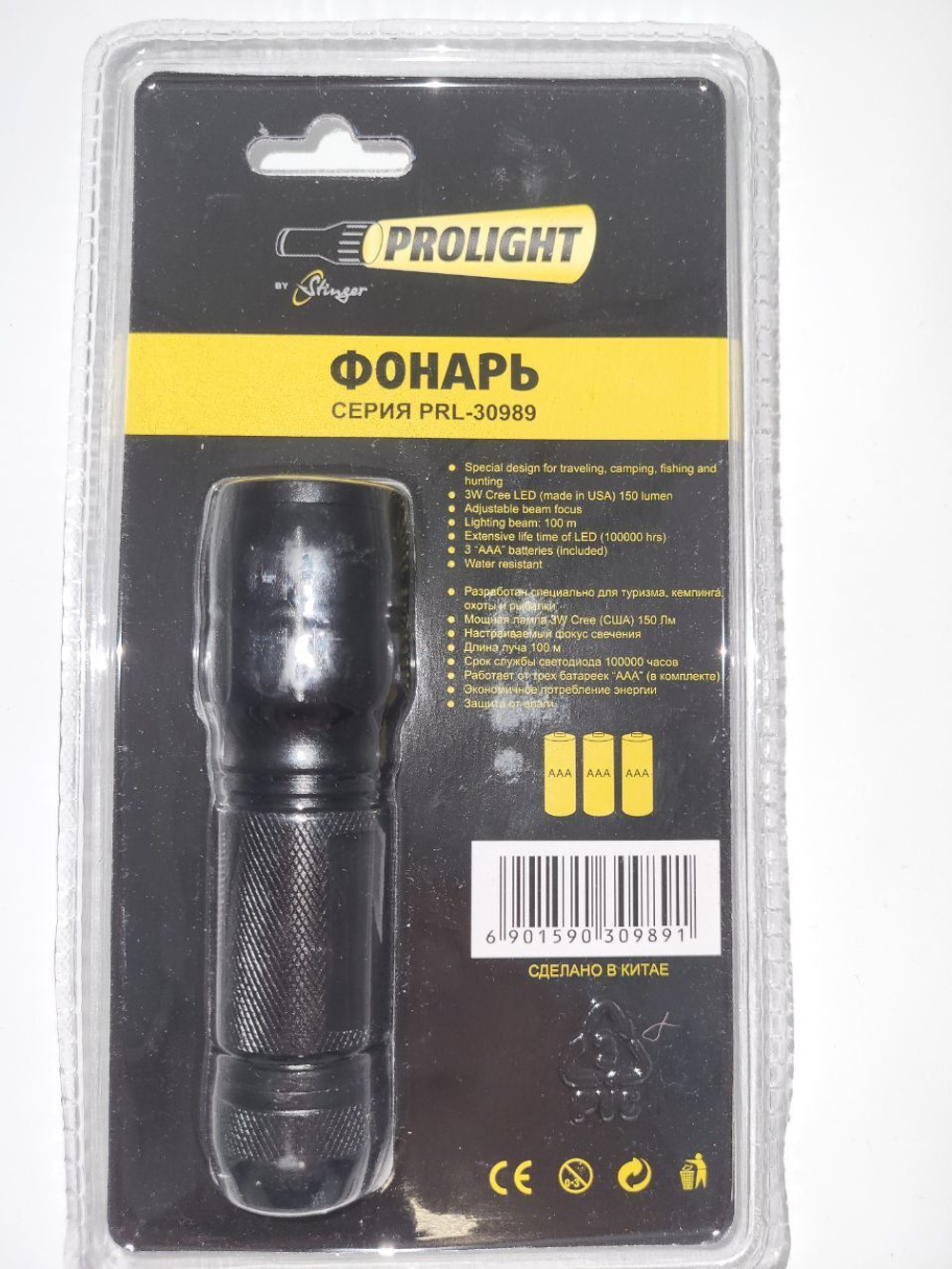 Фонарь светодиодный для туризма, охота, кемпинга и рыбалки Stinger Prolight (металлический корпус) PRL-30989 (батарейки в комплекте). Товар уцененный