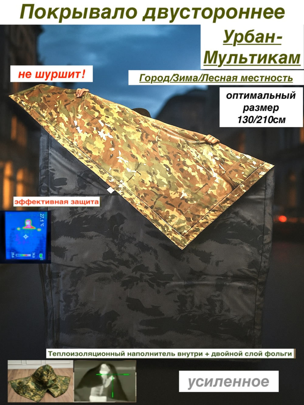 Одеяло антидроновое усиленное 210х130 см без люверсов ДВУСТОРОННЕЕ