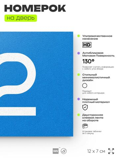 Табличка с номером 32 на дверь квартиры, для офиса, кабинета, аудитории, склада, голубая 120х70 мм, Айдентика Технолоджи
