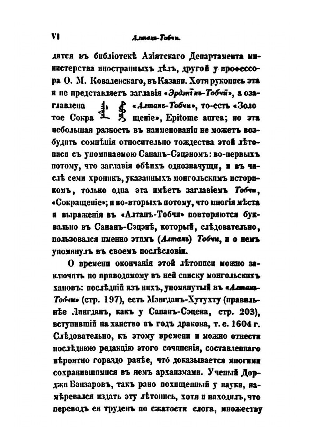 Труды Восточного Отделения Императорского Русского Археологического общества. Часть 6 | Коллектив авторов