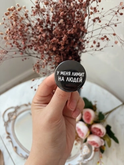 Значки на рюкзак мемы интроверта
