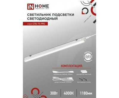 Светильник потолочный светодиодный IN HOME СПБ-Т5-PRO / 30Вт 230B 4000К 3000Лм 1200мм