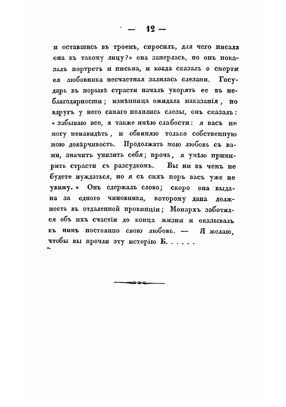 Письма леди Рондо, супруги английского министра при российском дворе, в царствование императрицы Анны Иоанновны | Рондо