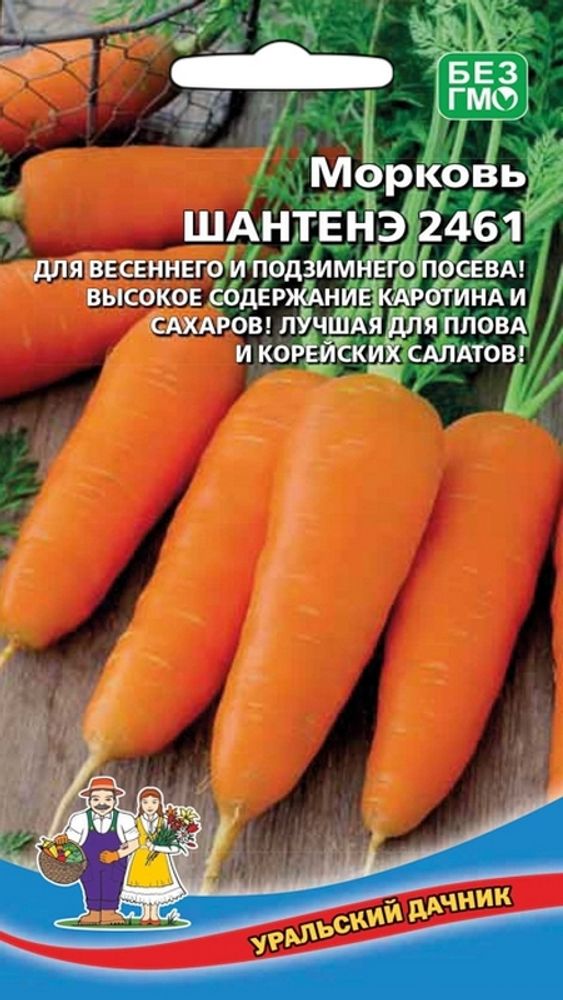 Морковь &quot;G. Шантенэ 2461&quot; 1,5г., Россия.