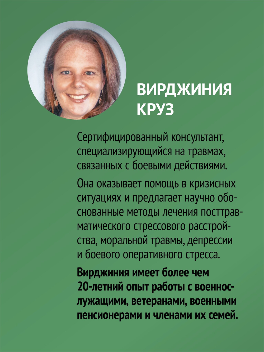 Военная травма и ПТСР. Ты выжил, и ты можешь вернуться к нормальной жизни