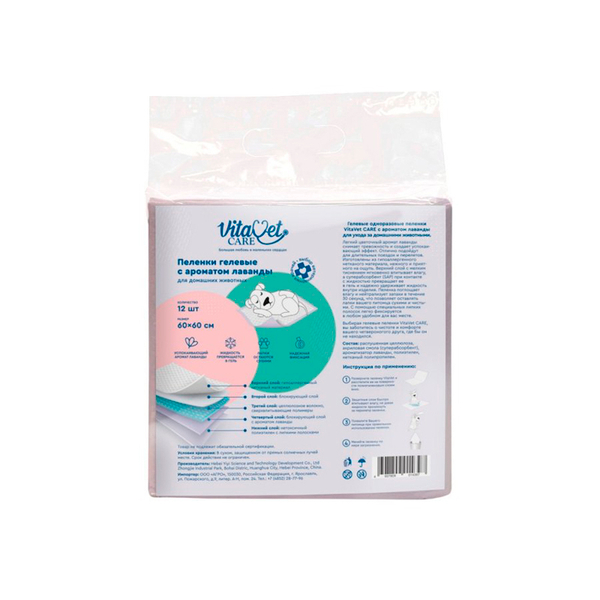 Пеленки гелевые "VitaVet Care" с ароматом лаванды для домашних животных 60*60 (12 шт/уп)