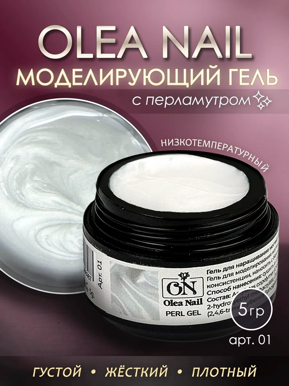 Гель для моделирования ногтей