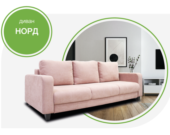 Диван НОРД