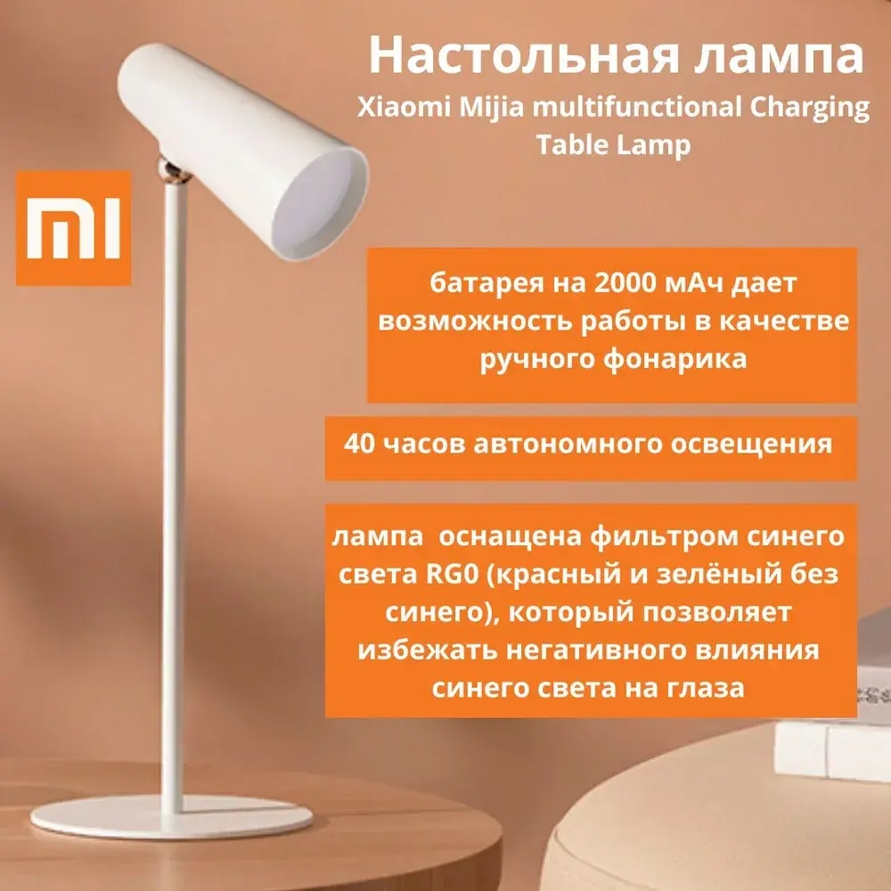 Светильник-трансформер Xiaomi Mijia Multifunctional Rechargeable Desk Lamp (MJTD05YL)