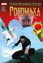 Комикс Тёмное правление. Список. Росомаха