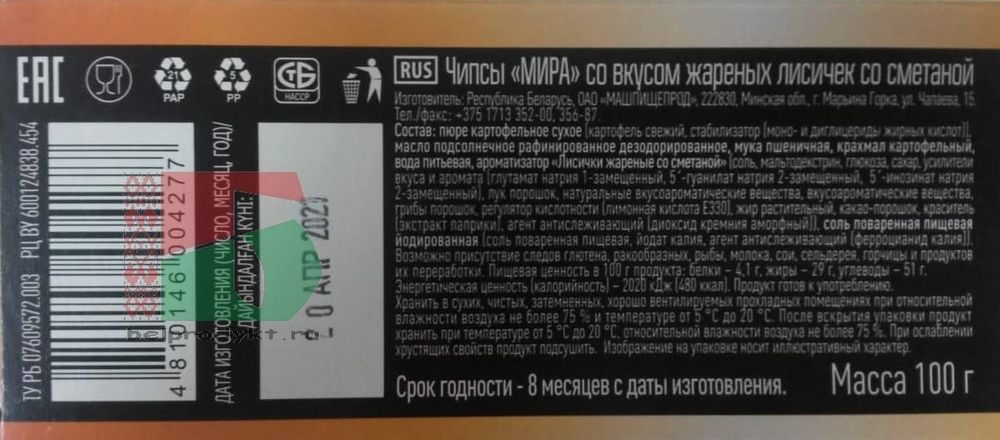 Белорусские чипсы &quot;Мира&quot; Со вкусом жареных лисичек со сметаной 100г. Машпищепрод - купить с доставкой по Москве и всей России