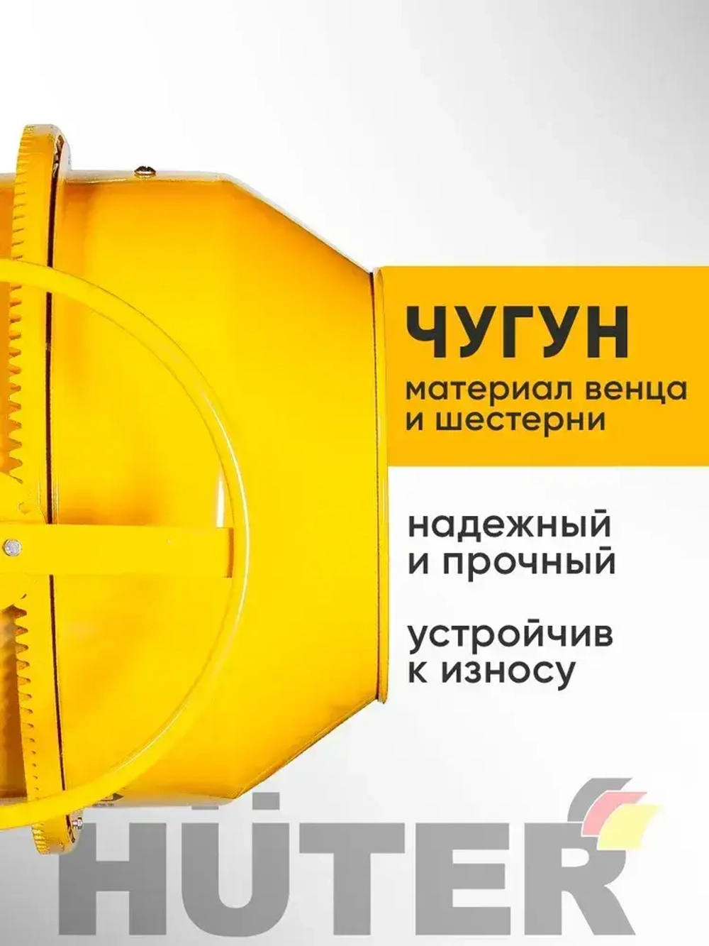 Бетономешалка строительная Huter 160л, чугунный венец