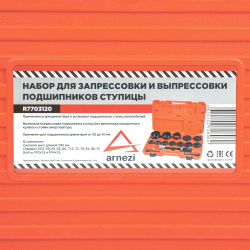 Набор для запрессовки и выпрессовки подшипников ступицы 55.5-91 мм ARNEZI R7703120
