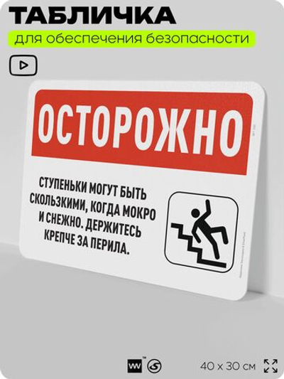 Табличка для обеспечения безопасности "Осторожно, ступени могут быть скользкими", для офиса, по охране труда для предприятия, организаций, 40х30 см, Silver Plane x Айдентика Технолоджи