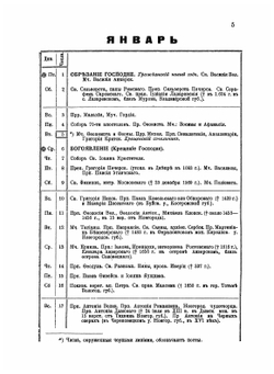 Календарь и памятная книжка Владимирской губернии на 1916 год | Нет автора