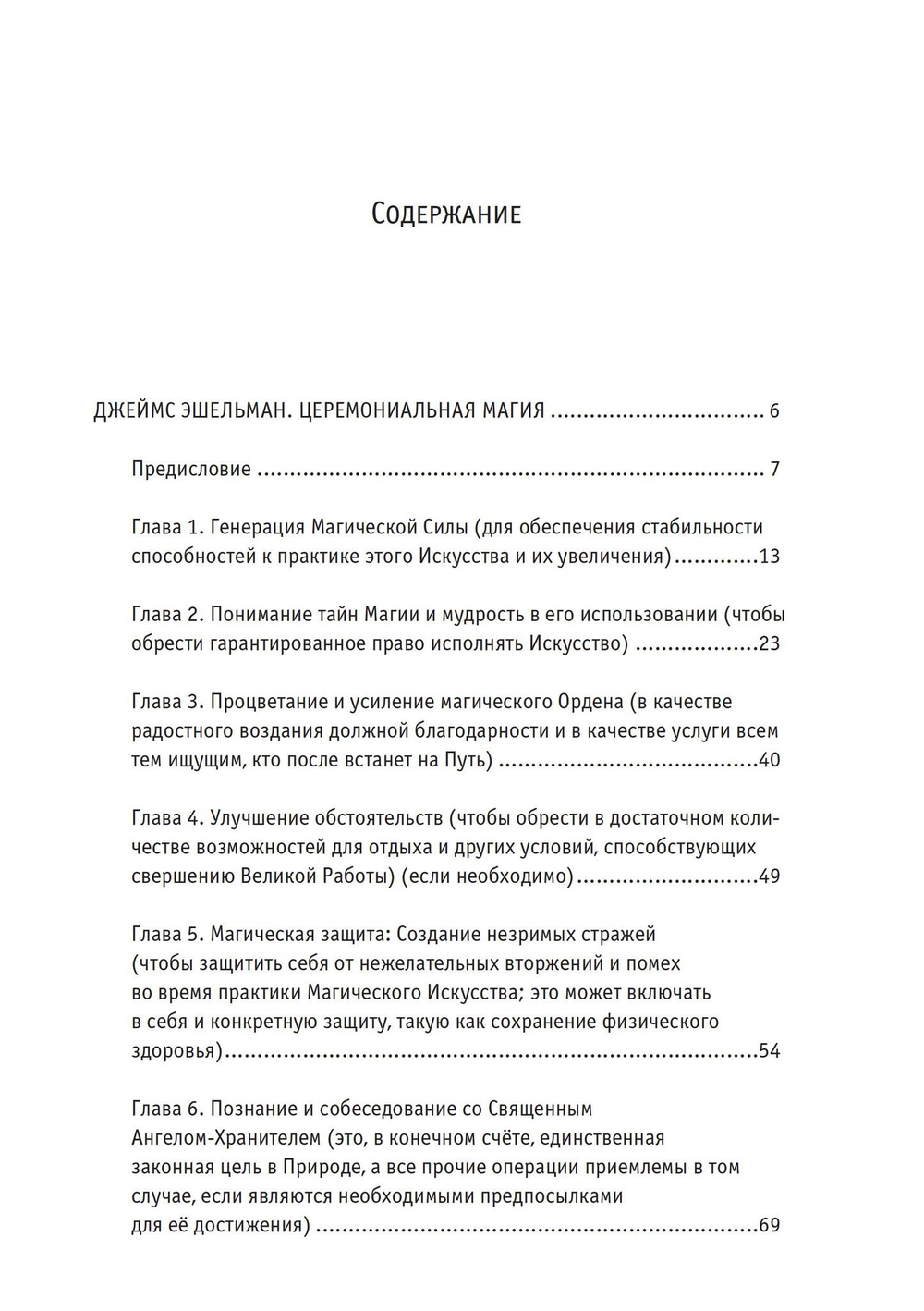 Церемониальная магия (PDF)