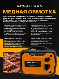 Генератор инверторный бензиновый SMARTGEN 2кВт 4л МЕДНАЯ ОБМОТКА