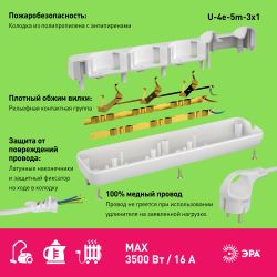 Удлинитель электрический ЭРА U-4e-5m-3x1 с заземлением 4 розетки 5м ПВС 3x1мм2 16А | Бытовые удлинители