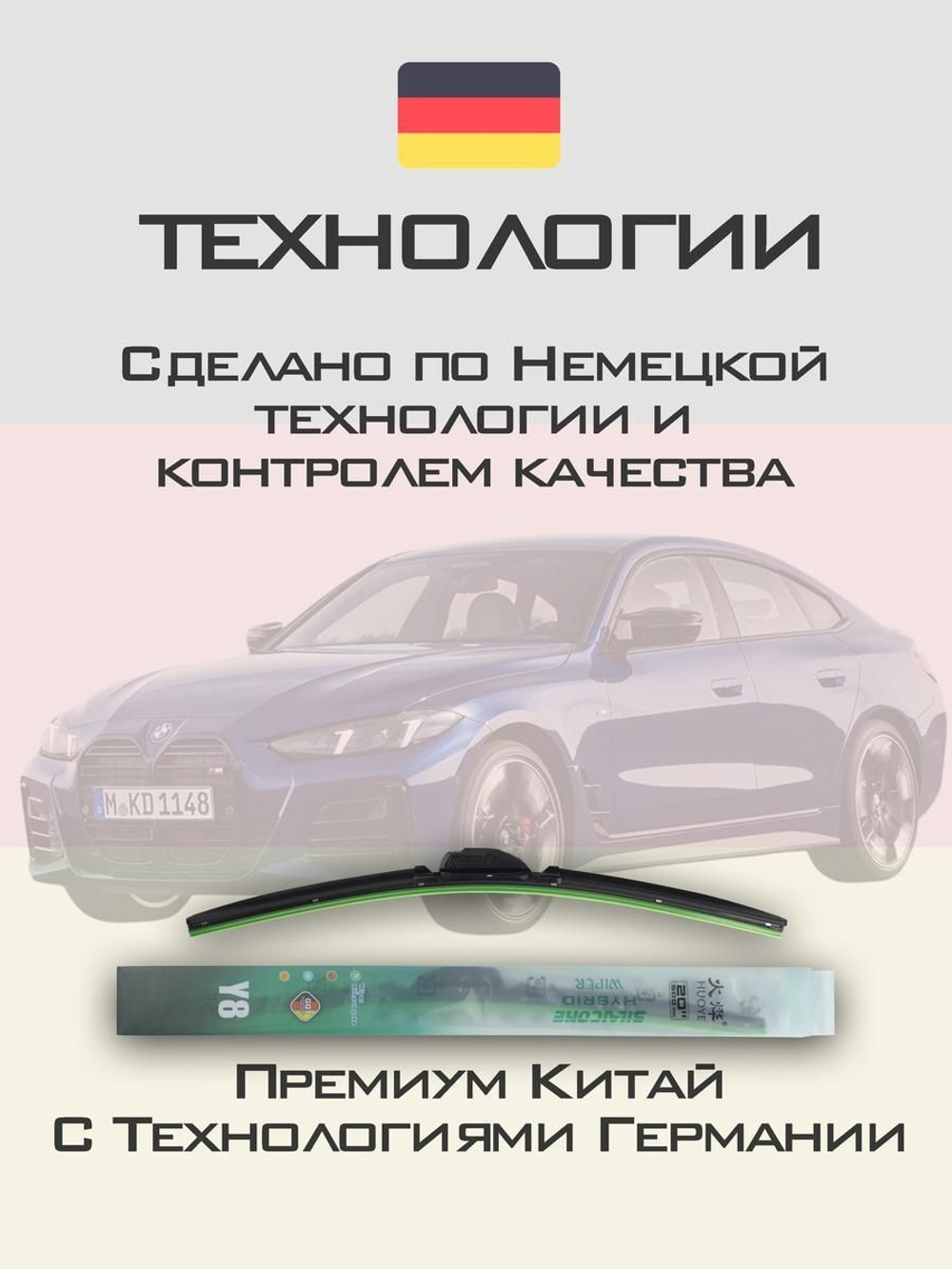 Щетки стеклоочистителя HUOYE Y8 600/475 мм на BMW 4Series | Pinch tab