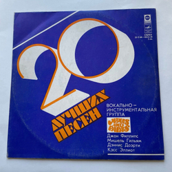 Винтажная виниловая пластинка LP The Mamas and The Papas 20 Лучших Песен (СССР 1978)