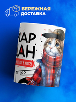 Кружка ТМ Ларец, Axмap пацан. Кто его знает - тот в курсе, 330мл, 1шт