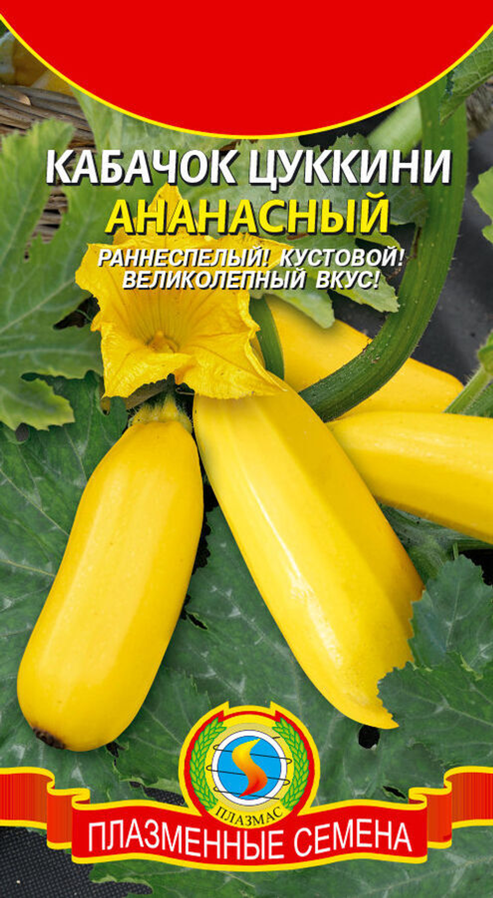 Кабачок цукини Ананасный