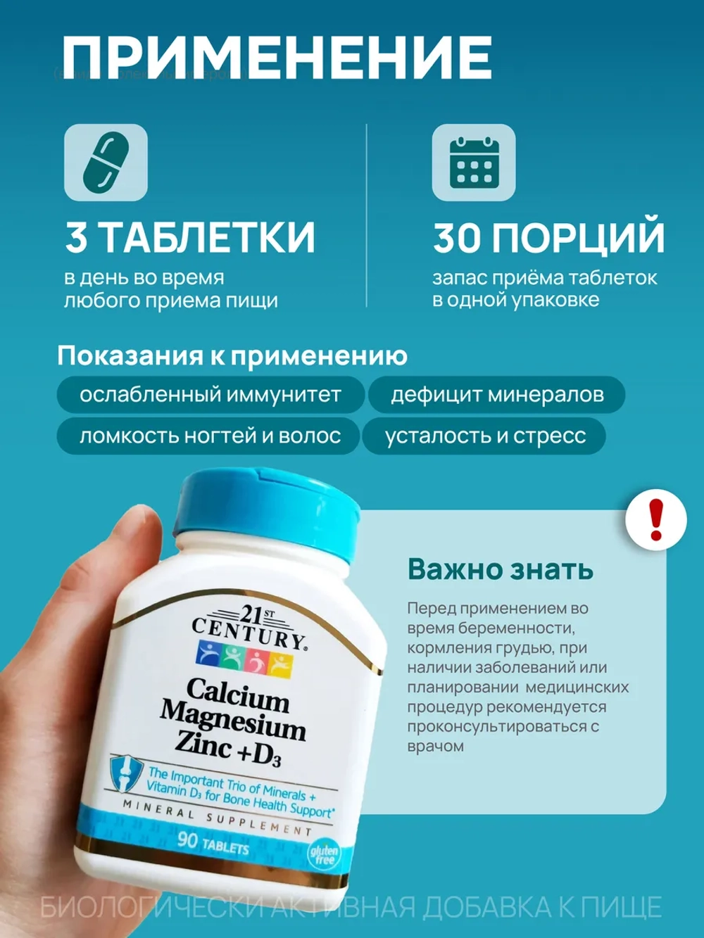 21 Кальций Магний Цинк и Витамин D3