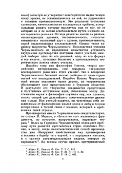 Сочинения. Том 1 | Н.Г. Чернышевский