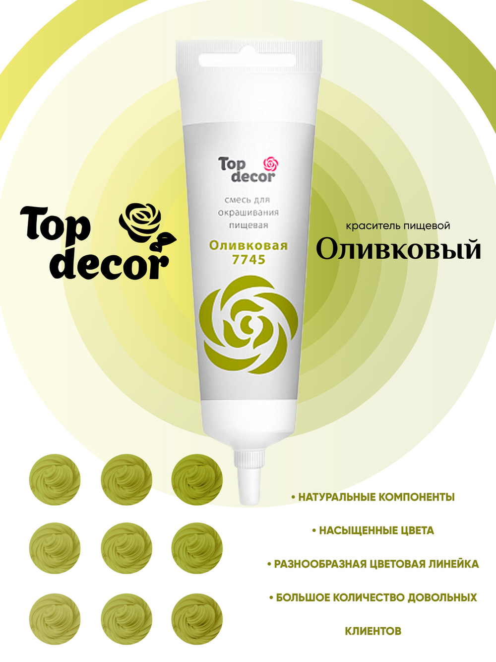 Краситель гелевый Топ Декор Оливковый 30мл