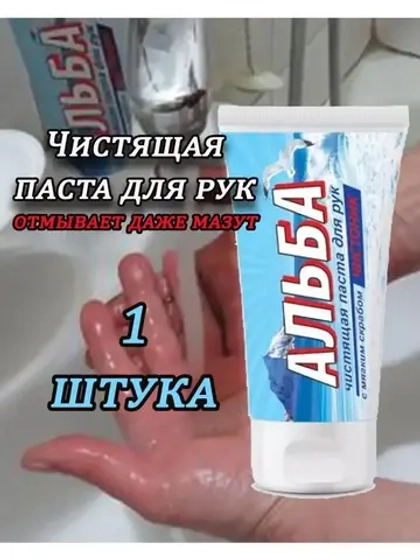 Альба Чистоник паста для рук 150мл *1шт