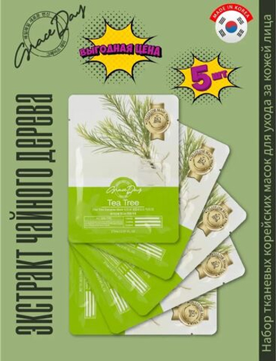 Набор тканевых масок