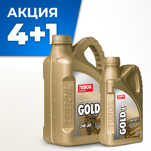 Моторное масло Teboil Gold L 5W-30, синтетическое, 4 л + 1 л в подарок
