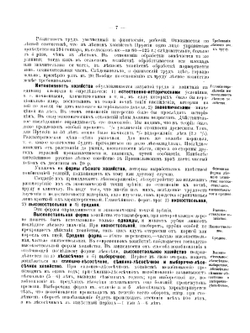 Общие основания организации лесного хозяйства | Т.Т. Орлов