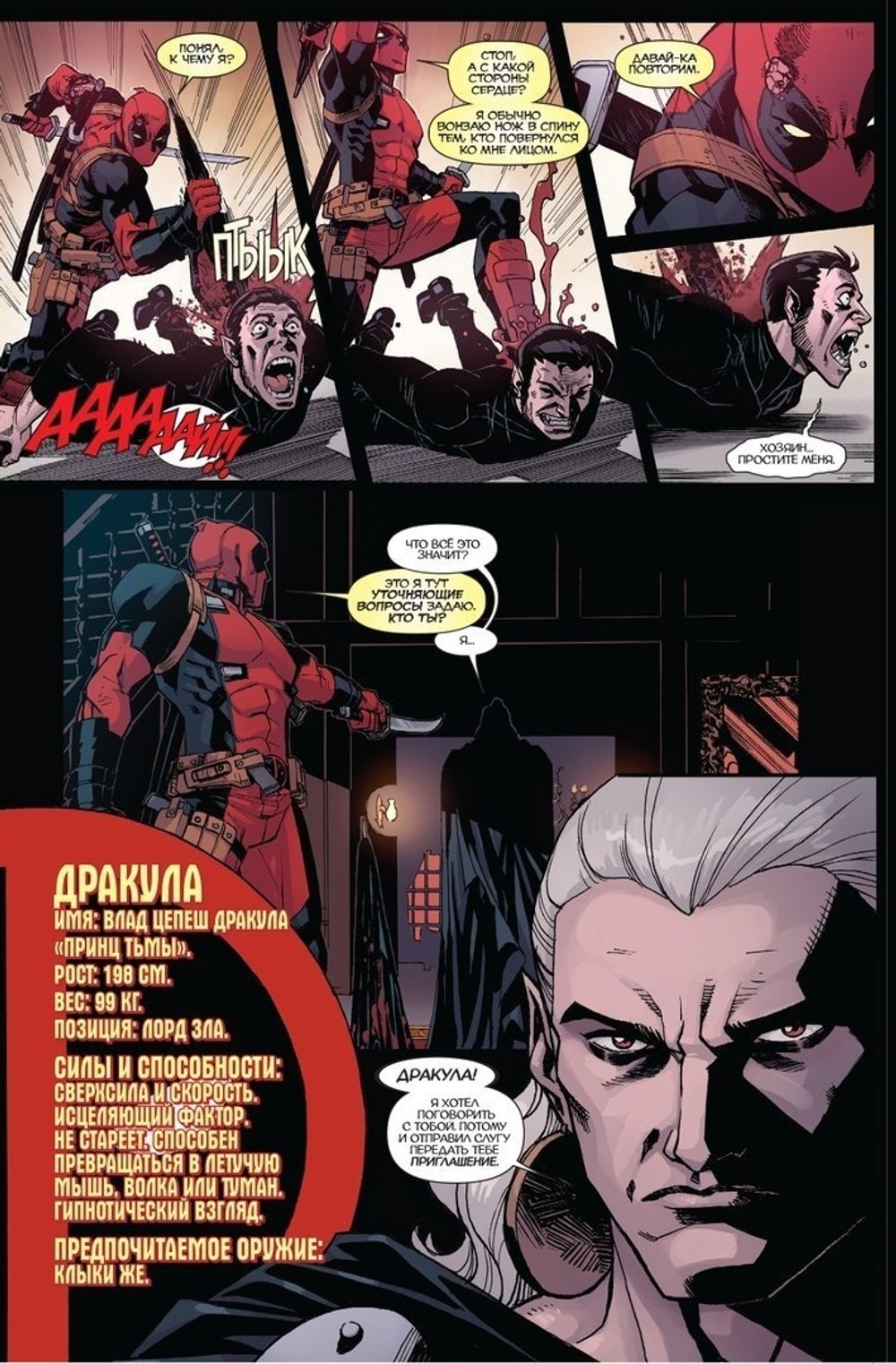 Комикс Дэдпул. Marvel NOW! Омнибус