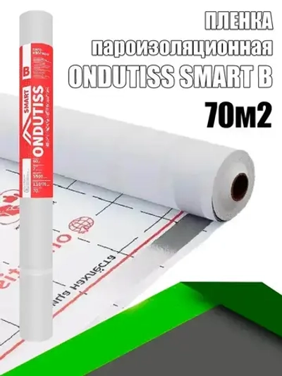 ONDUTISS SMART B (70м2) / ОНДУТИСС СМАРТ Б плёнка строительная пароизоляционная
