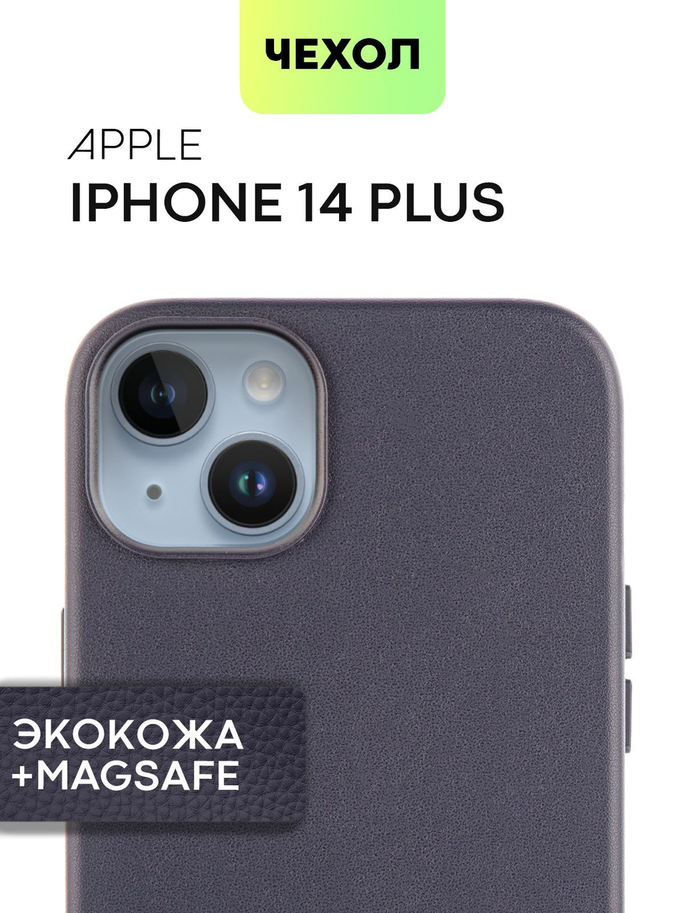 Чехол BROSCORP для Apple iPhone 14 Plus оптом (арт. IP14PLUS-LEATHER-BLUE)