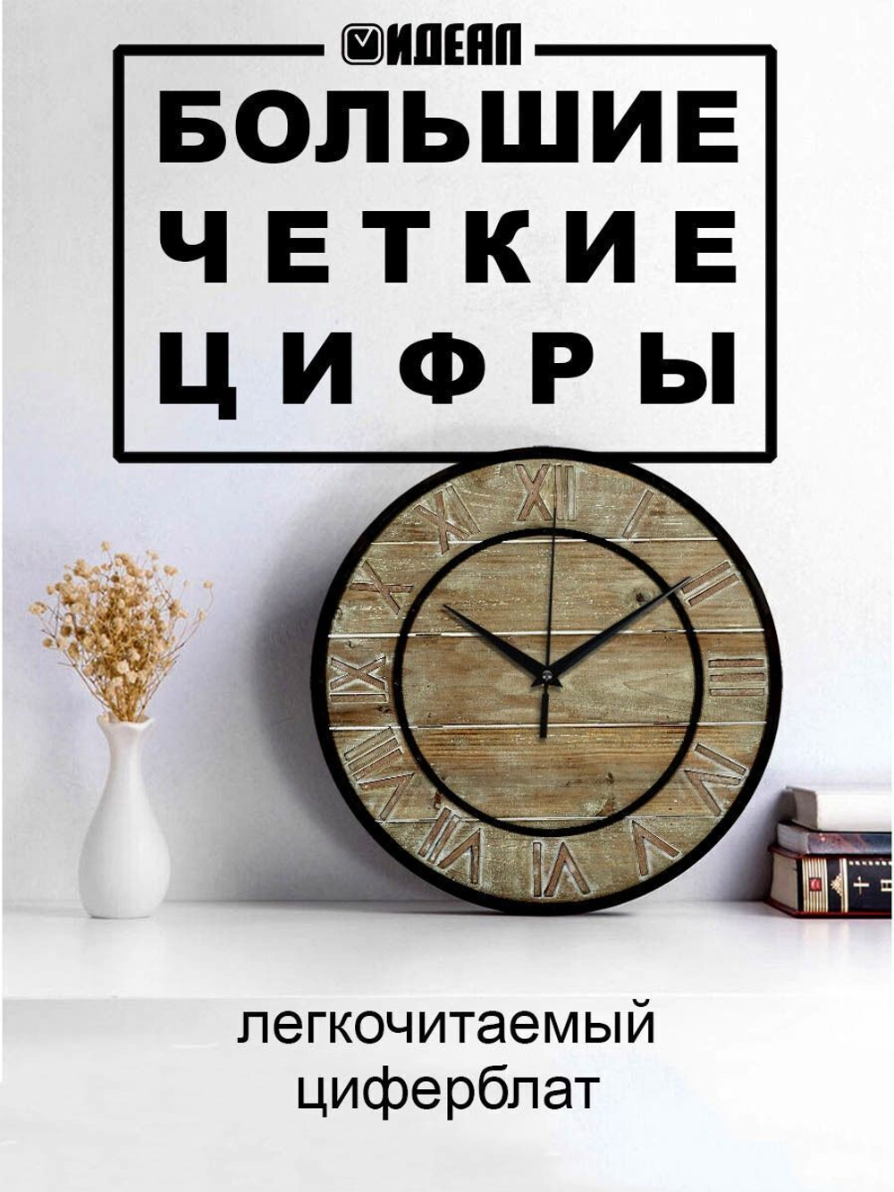 Часы настенные деревянные IDEAL "ДОСКИ", 30 см, бесшумные, коричневые, черный ободок Декор для дома, подарок