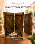 Нарды резные « Лев -2»