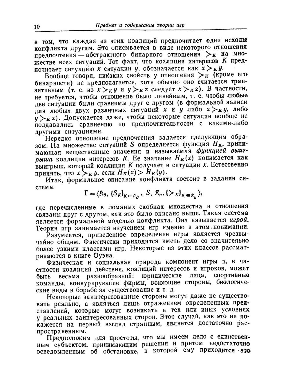 Теория игр | Г. Оуэн