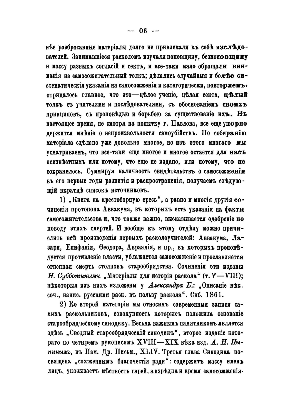 Отразительное писание о новоизобретенном пути самоубийственных смертей | Х.М. Лопарев