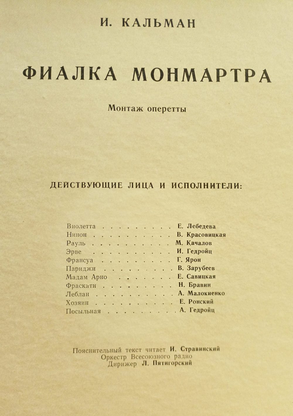 Кальман И. Фиалка Монмартра. Комплект из 2 виниловых пластинок