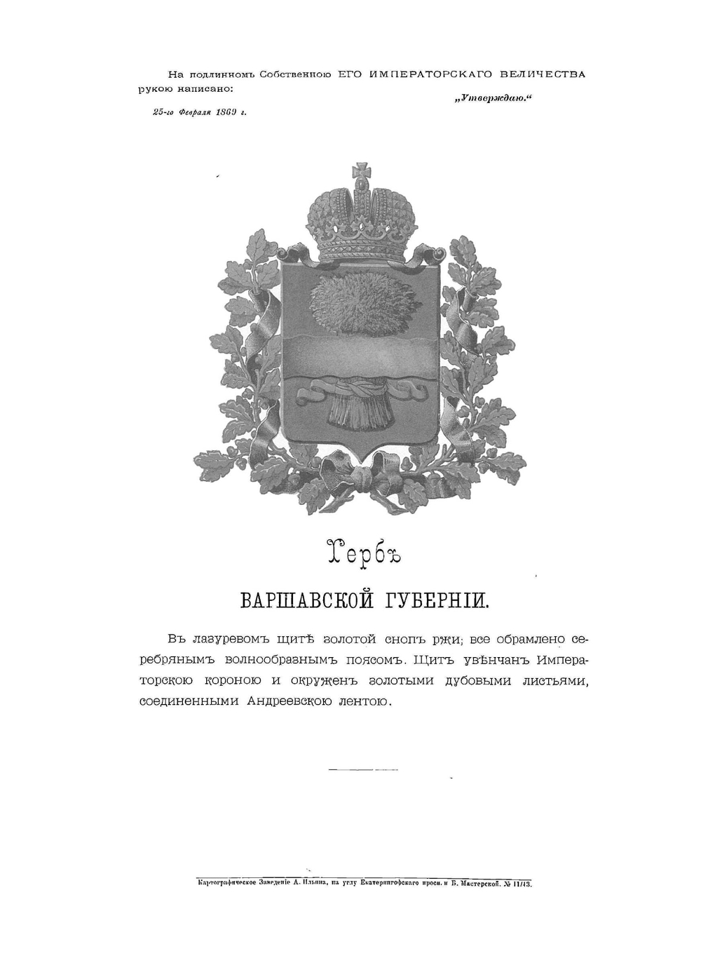 Гербы губерний и областей Российской империи | Коллектив авторов