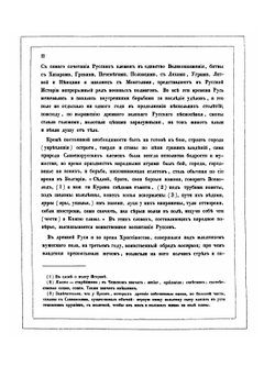 Древности Российского государства. Отделение 3. Броня, оружие, кареты и конская сбруя | И.П. Машков